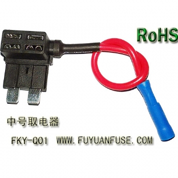 中號(hào)插片保險(xiǎn)絲取電器