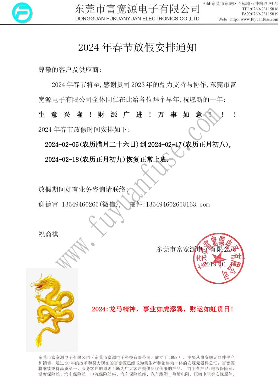 2024年春節(jié)放假通知